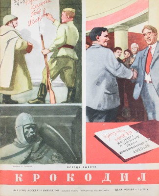 [Полный годовой комплект]. Крокодил. [Журнал]. 1954. № 1-36. М.: Изд. газеты «Правда», 1954.